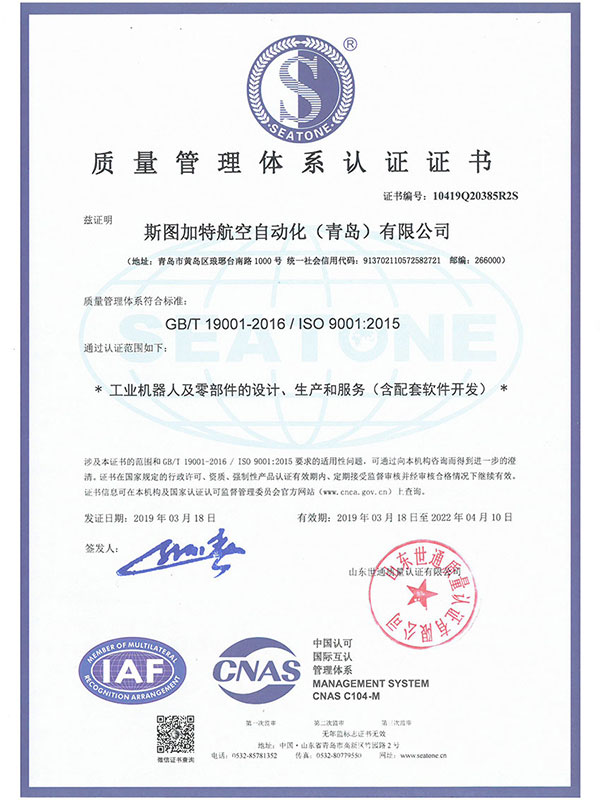 ISO9001质量认证体系